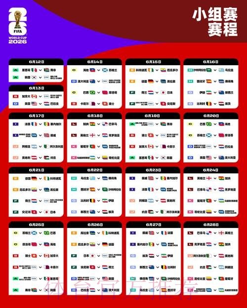 2026世界杯盛宴即将开启足球迷的狂欢